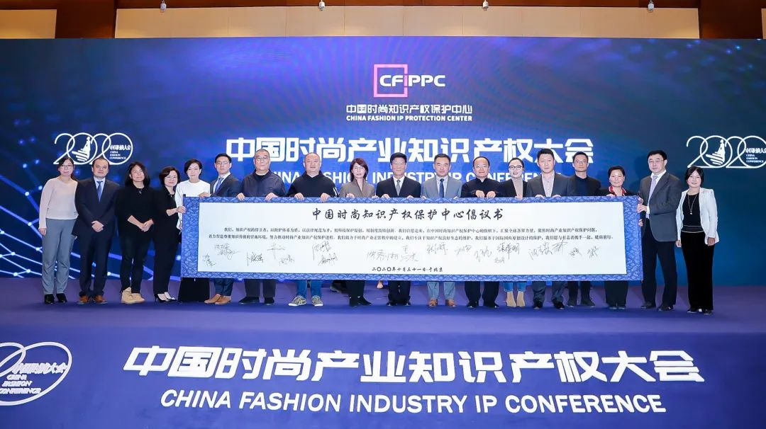 2024 Китайская конференция по интеллектуальной собственности в сфере моды-3